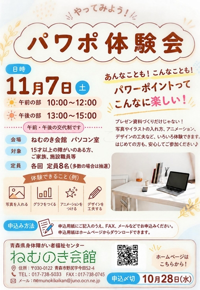 パワポ体験会