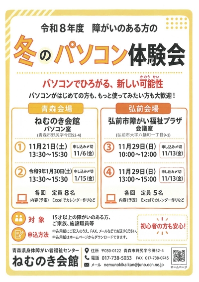 冬のパソコン体験会