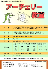 アーチェリー教室のPDFファイル