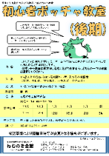 初心者ボッチャ教室のPDFファイル