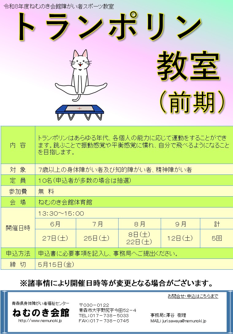 トランポリン教室の画像