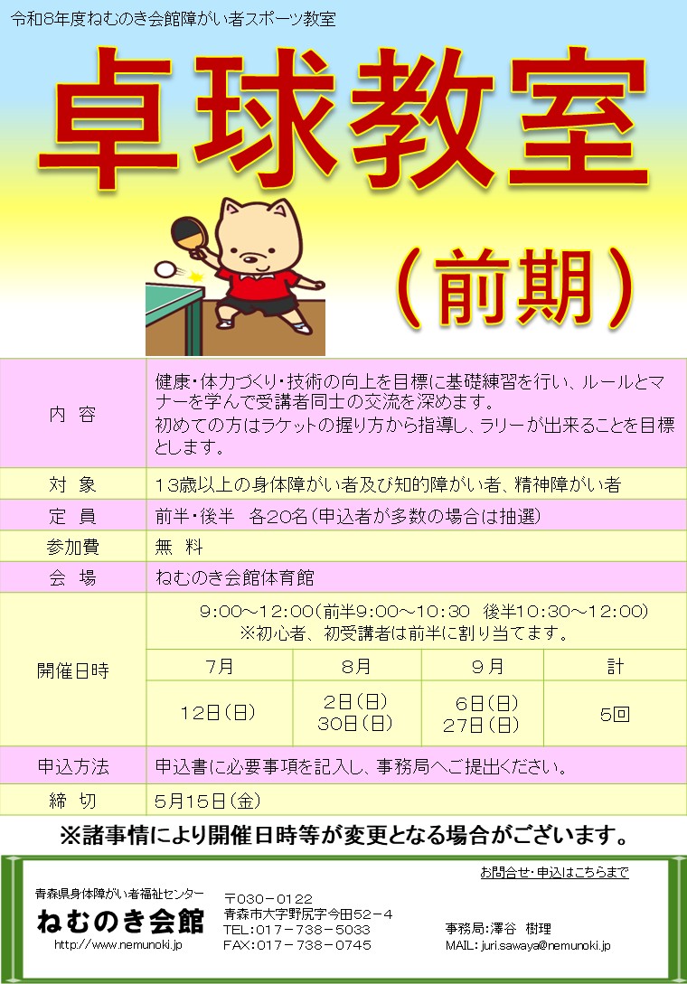 卓球教室の画像