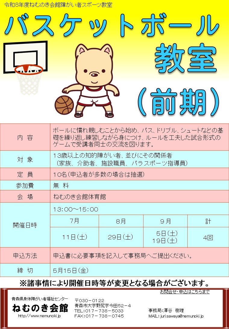 バスケットボール教室の画像