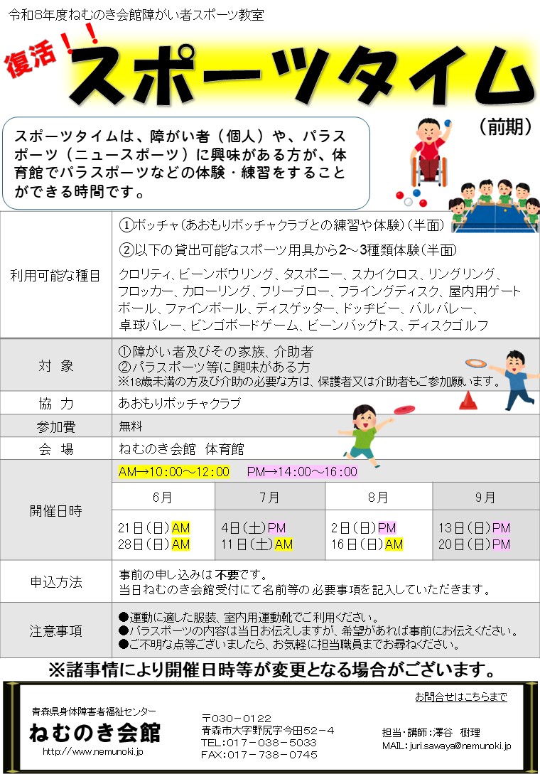 スポーツタイムの画像